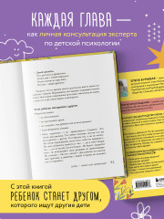Детская дружба. Как родителям помочь ребенку найти и сохранить друзей - Фото 6