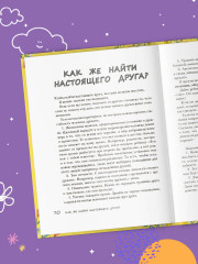 Детская дружба. Как родителям помочь ребенку найти и сохранить друзей - Фото 9