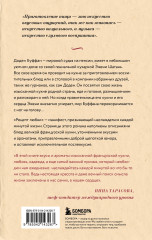 Рецепт любви. Жизнь и страсть Додена Буффана - Фото 1