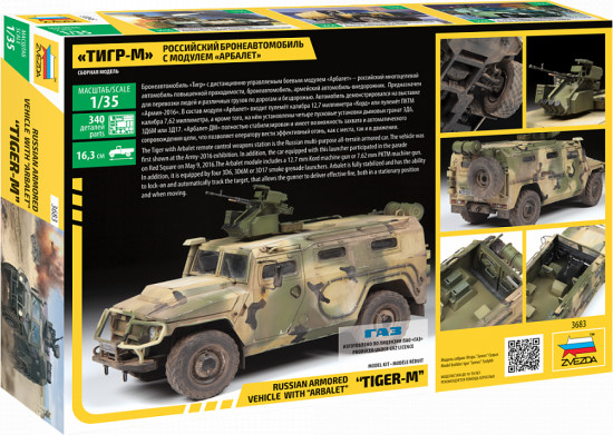 Модель сборная «Арбалет»