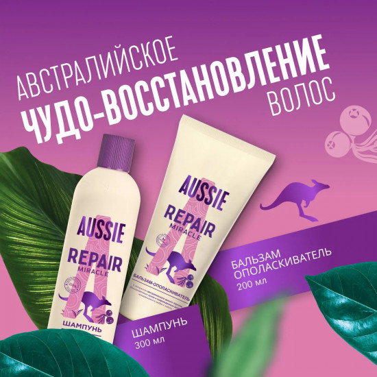 Набор средств для волос «Repair Miracle»