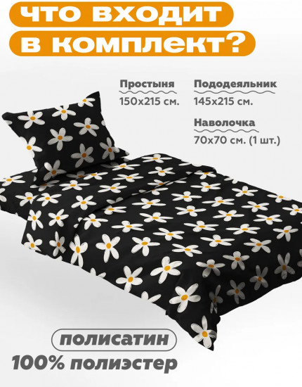 Комплект постельного белья «Daisy»