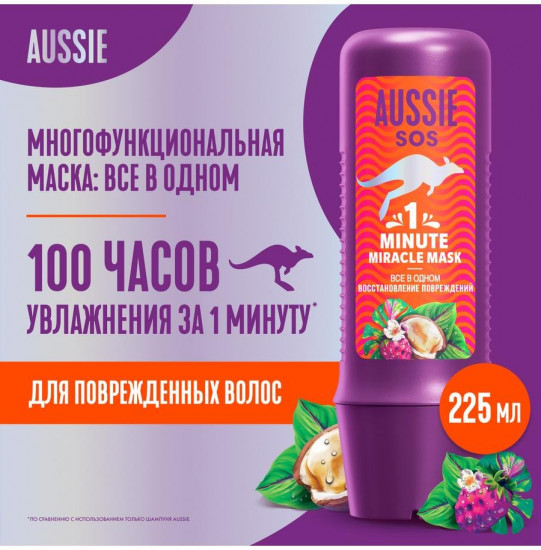 Маска для поврежденных волос «SOS 1 Minute Miracle»
