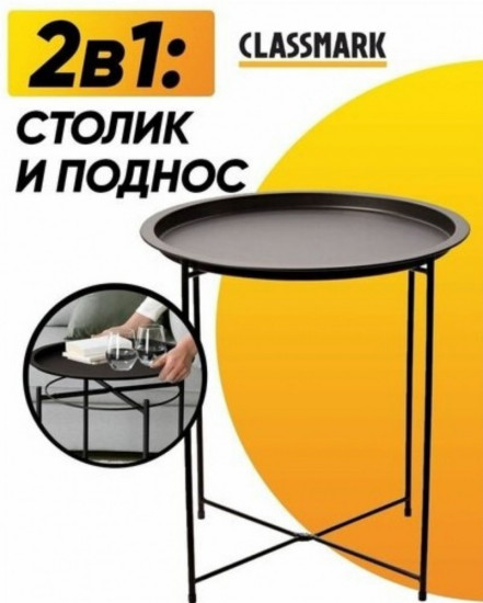 Стол-поднос 2 в 1