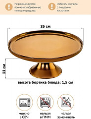 Тортовница «Bronze Fusion Porcelain Collection» - Фото 1