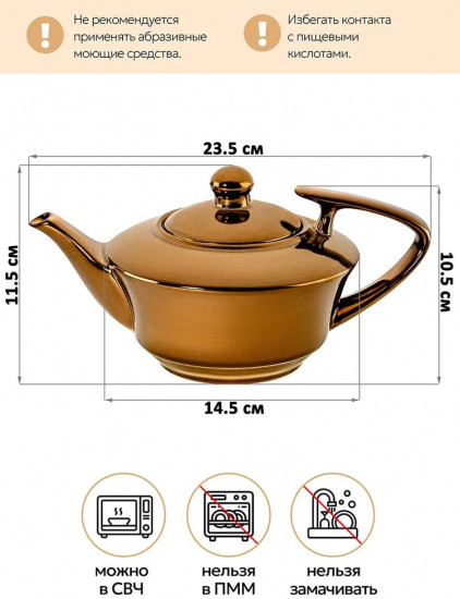 Чайник заварочный «Bronze Fusion Porcelain Collection»
