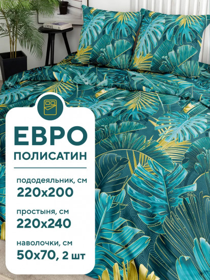 Комплект постельного белья «Тропики»