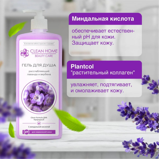Гель для душа расслабляющий «Лаванда и вербена»