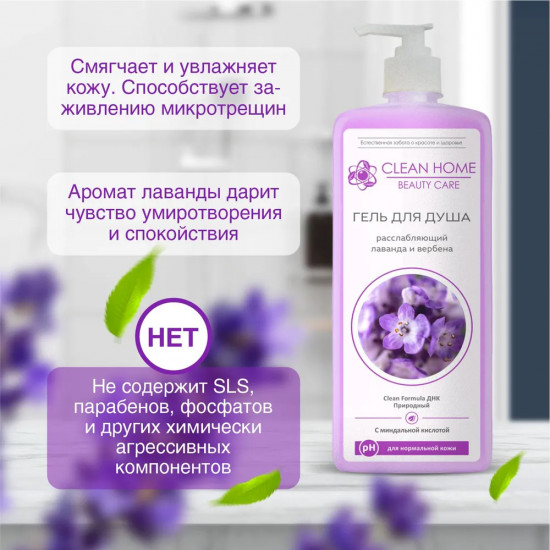 Гель для душа расслабляющий «Лаванда и вербена»