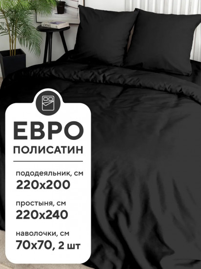 Комплект постельного белья «Black»
