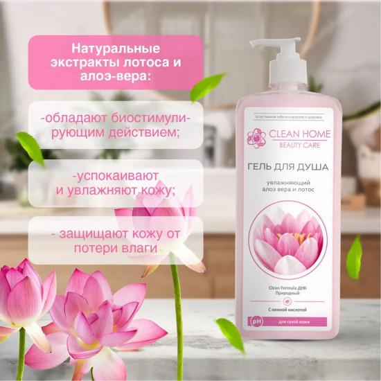Гель для душа увлажняющий «Алоэ вера и лотос»