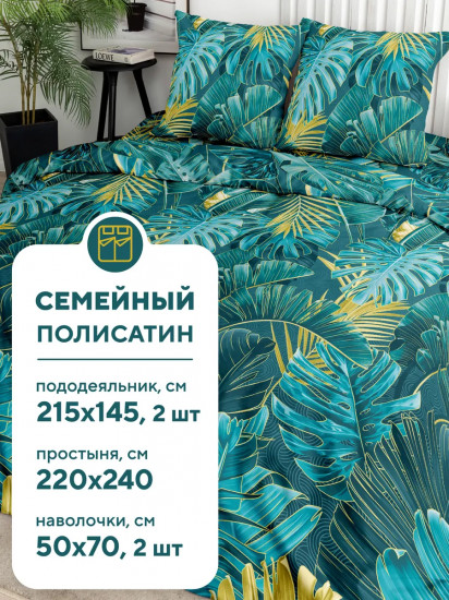 Комплект постельного белья «Тропики»