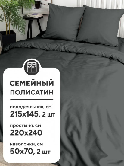 Комплект постельного белья «Grafit»