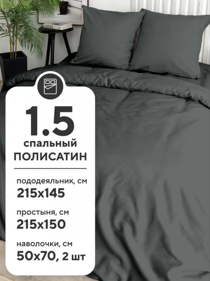 Комплект постельного белья «Grafit»