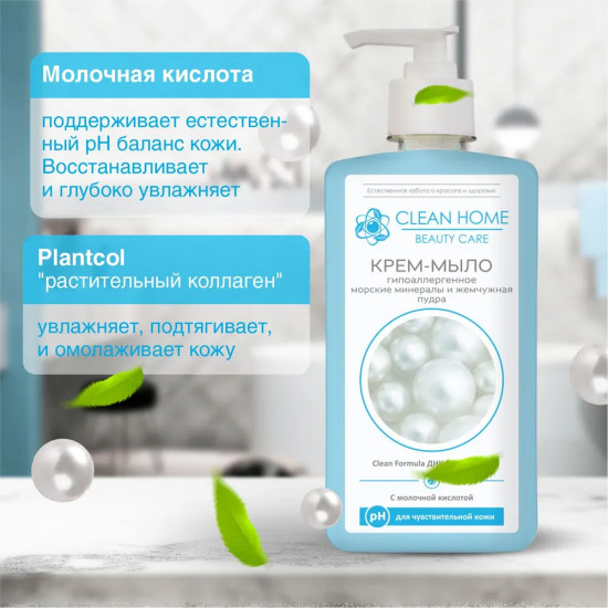 Крем-мыло гипоаллергенное «Морские минералы и жемчужная пудра»