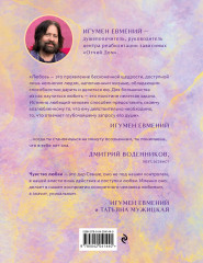 Мудрость сердца: книга осознанной любви - Фото 1