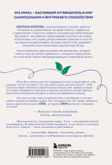 Сила внутренней опоры. Услышать себя и довериться миру - Фото 1