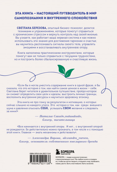 Сила внутренней опоры. Услышать себя и довериться миру