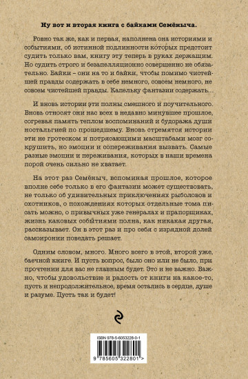 Байки Семёныча. Вот тебе — два!