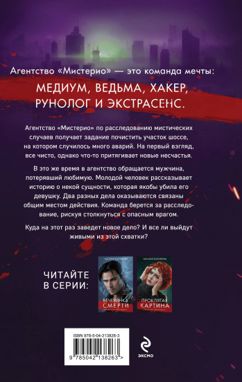 Тень колдуна