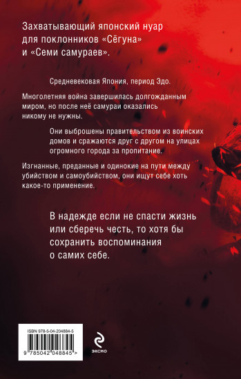 Повесть о самурае