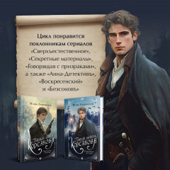 Темный двойник Корсакова. Оккультный детектив - Фото 7