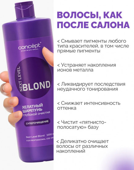 Шампунь для волос хелатный глубокой очистки «Суперочищение»