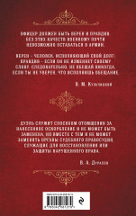 Кодекс чести русского офицера - Фото 1