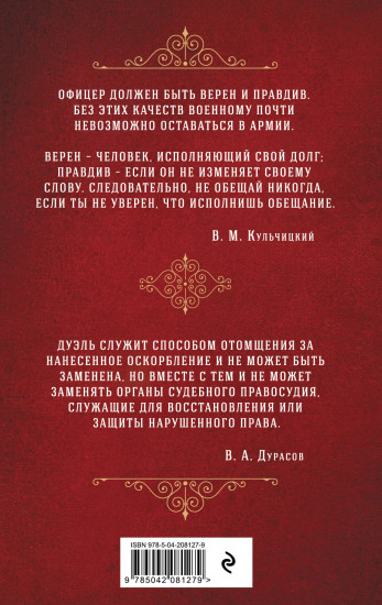 Кодекс чести русского офицера