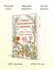 Новые Авонлейские хроники - Фото 4