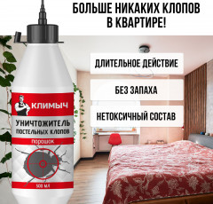 Средство от постельных клопов - Фото 1