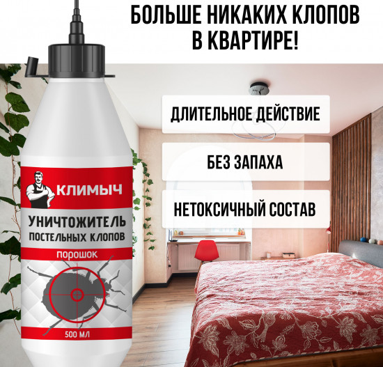 Средство от постельных клопов