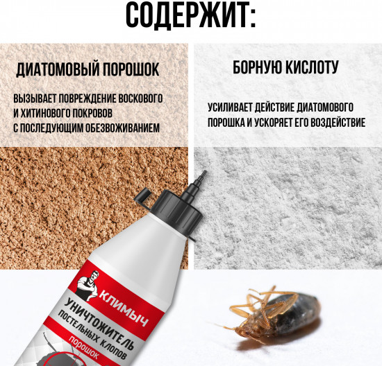 Средство от постельных клопов