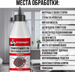 Средство от постельных клопов - Фото 3