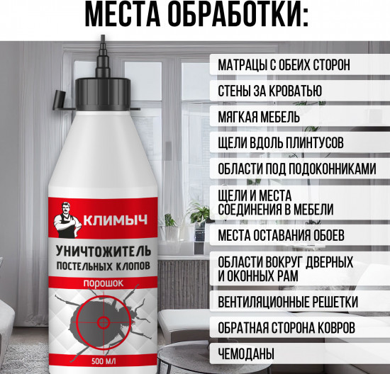 Средство от постельных клопов