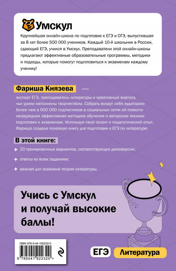 ЕГЭ. Литература