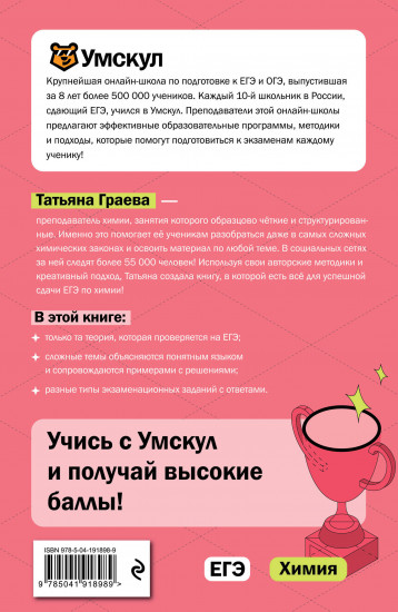 ЕГЭ. Химия