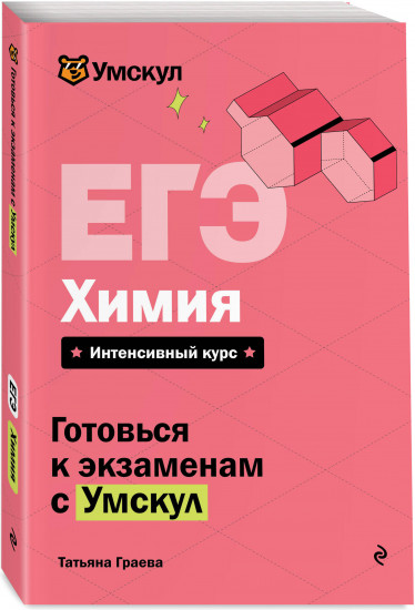 ЕГЭ. Химия