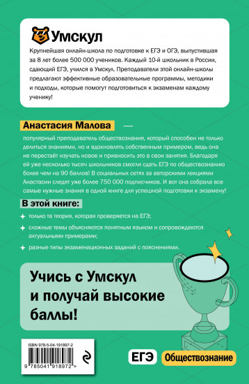 ЕГЭ. Обществознание