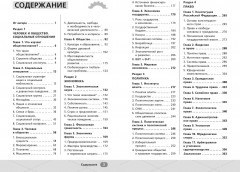 ЕГЭ. Обществознание - Фото 3