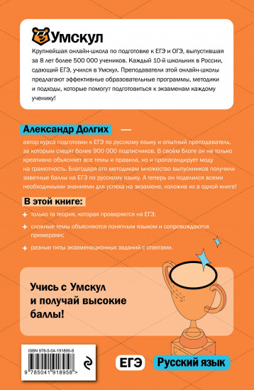ЕГЭ. Русский язык