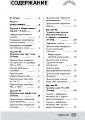 ЕГЭ. Русский язык - Фото 3