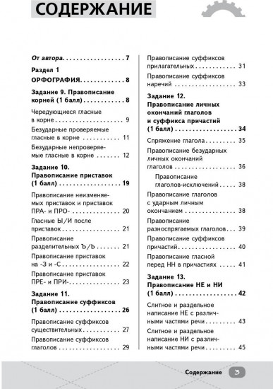 ЕГЭ. Русский язык