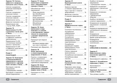 ЕГЭ. Русский язык - Фото 4