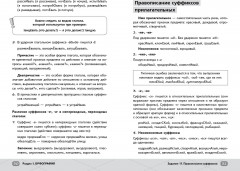 ЕГЭ. Русский язык - Фото 6