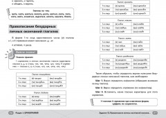 ЕГЭ. Русский язык - Фото 7