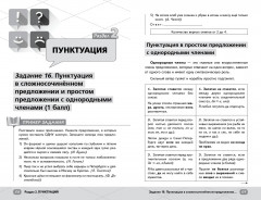 ЕГЭ. Русский язык - Фото 8