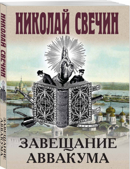 Завещание Аввакума