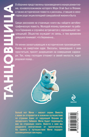 Танцовщица