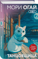 Танцовщица - Фото 2